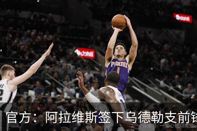 官方：阿拉维斯签下乌德勒支前锋米格尔-罗德里格斯，双方签5年
