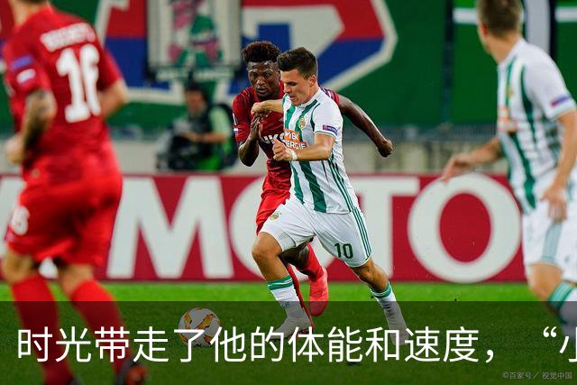 时光带走了他的体能和速度，“小将”郑铮真的老了
