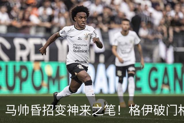 马帅昏招变神来之笔！格伊破门格瓦迪奥尔绝杀，曼城2-1伯恩茅斯